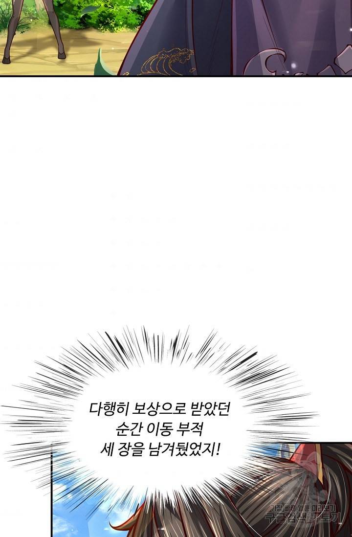 악인 장문의 귀환 49화 57