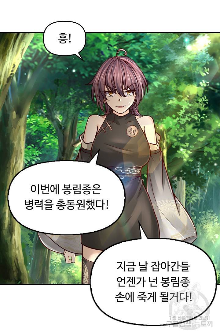 악인 장문의 귀환 49화 59