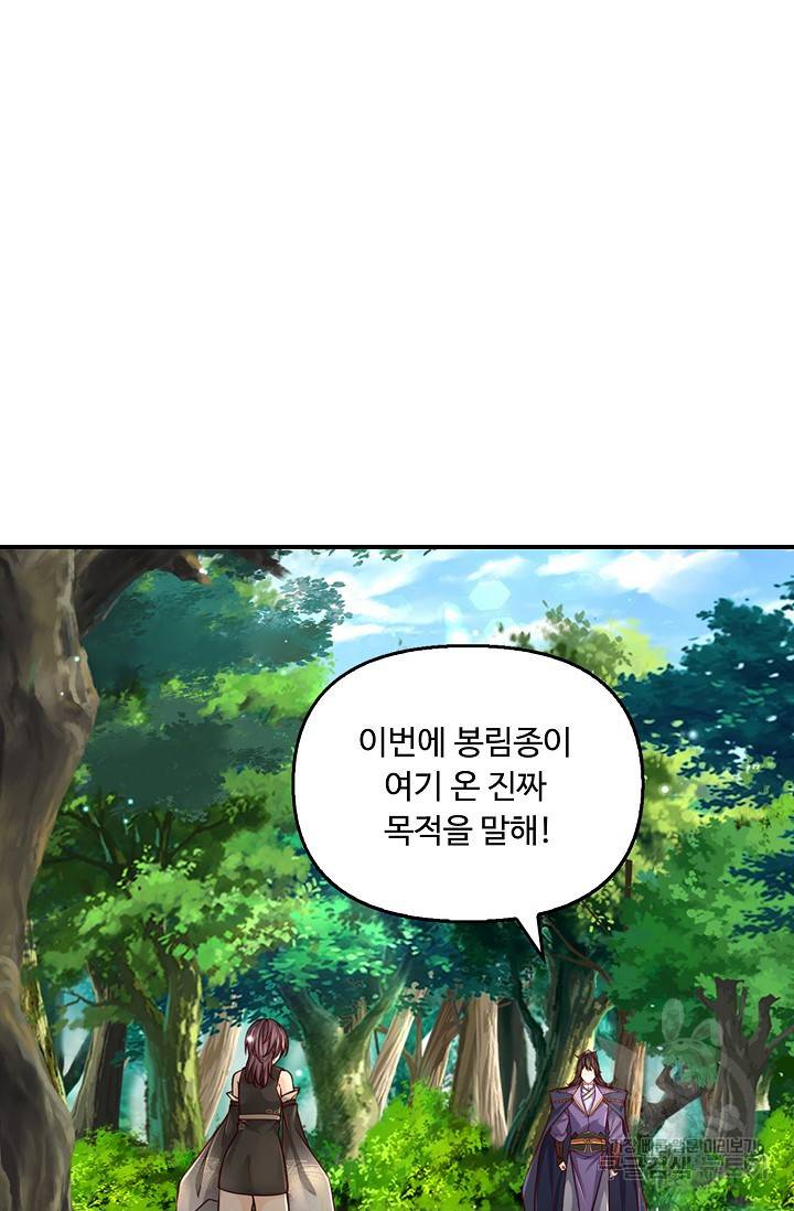 악인 장문의 귀환 49화 60