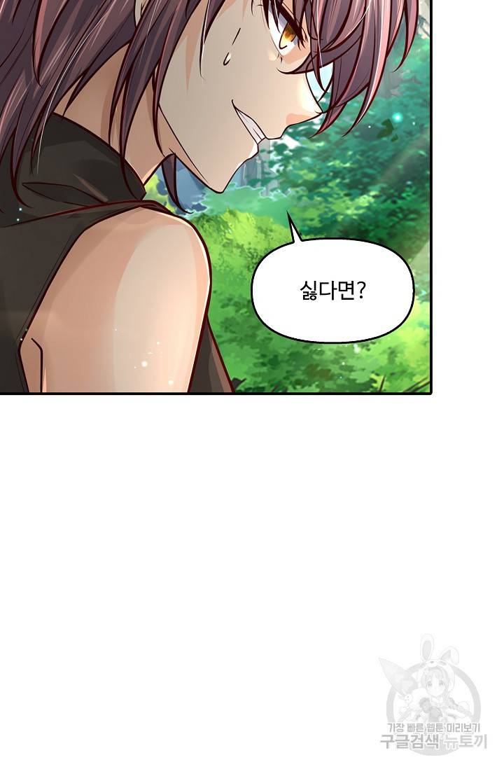 악인 장문의 귀환 49화 62