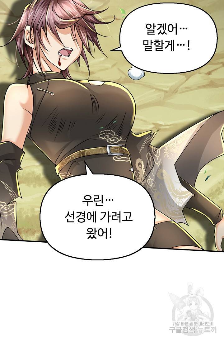 악인 장문의 귀환 49화 80