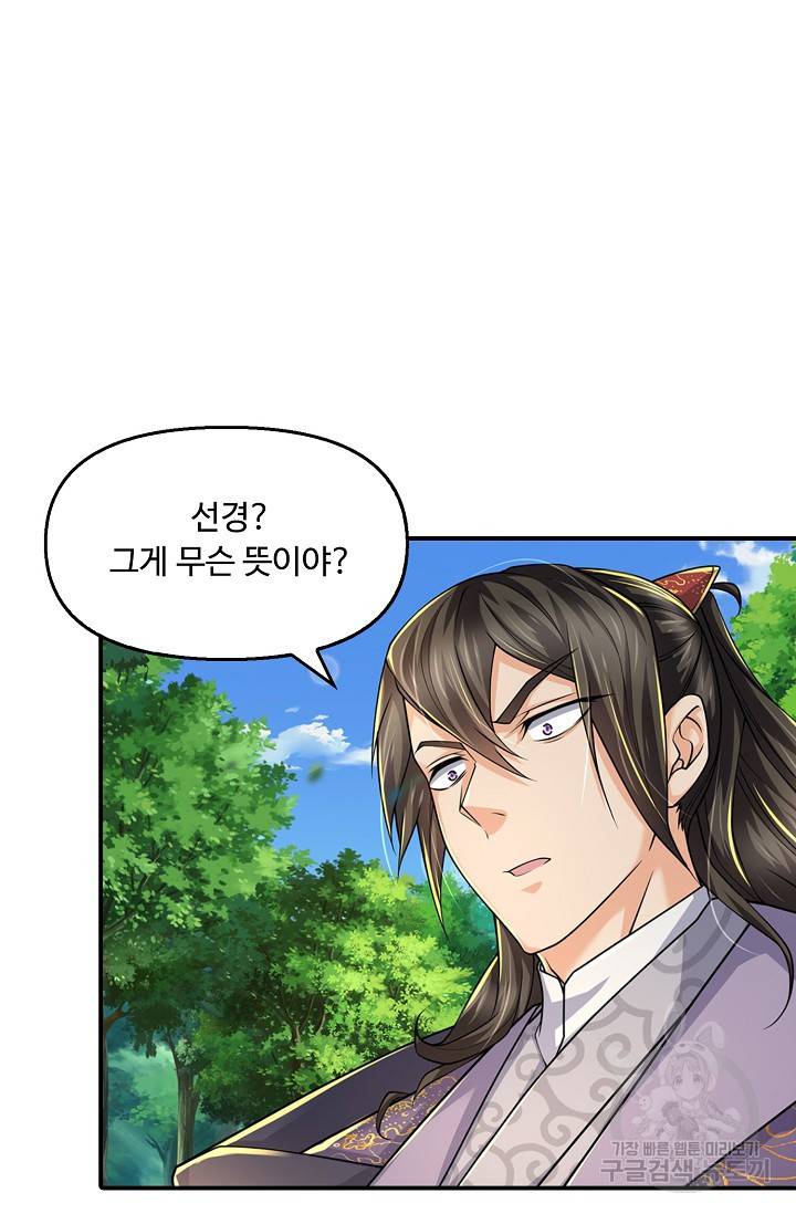 악인 장문의 귀환 49화 81