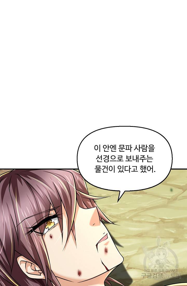 악인 장문의 귀환 49화 82