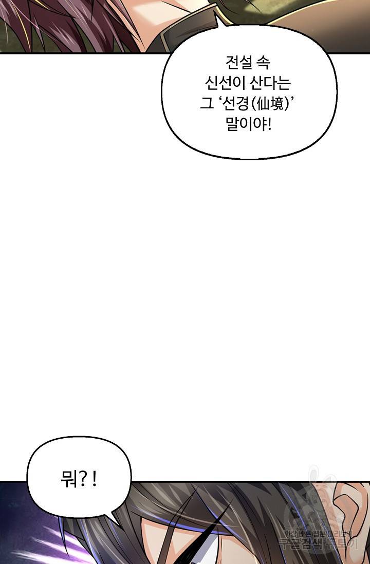 악인 장문의 귀환 49화 83