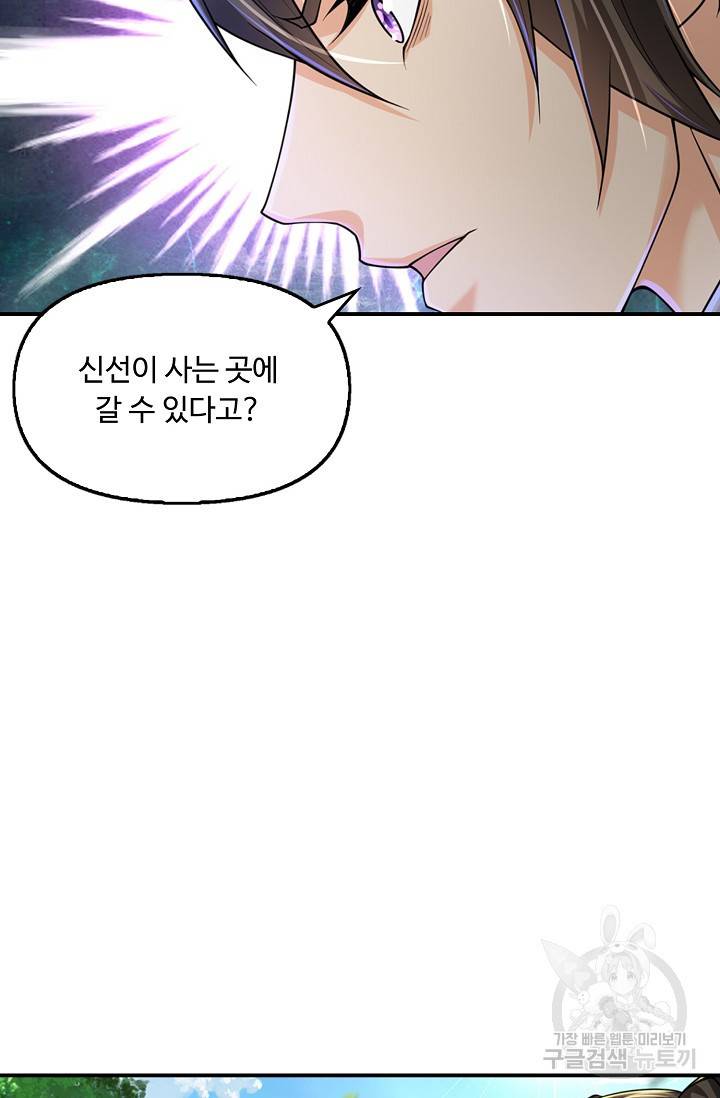 악인 장문의 귀환 49화 84