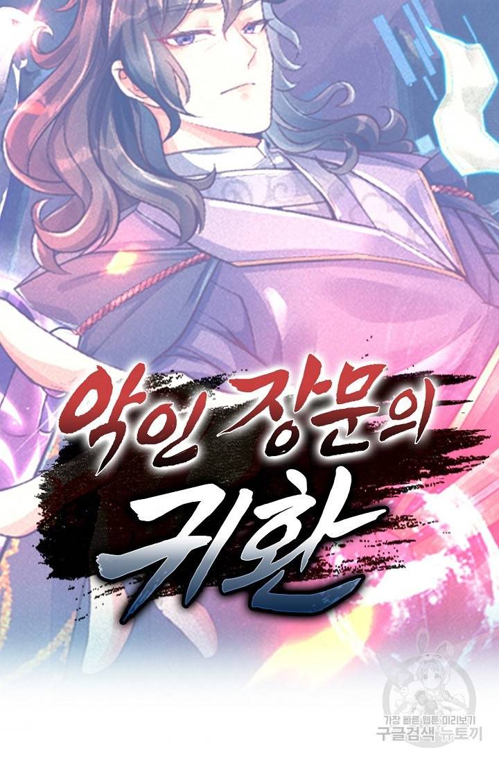 악인 장문의 귀환 49화 87