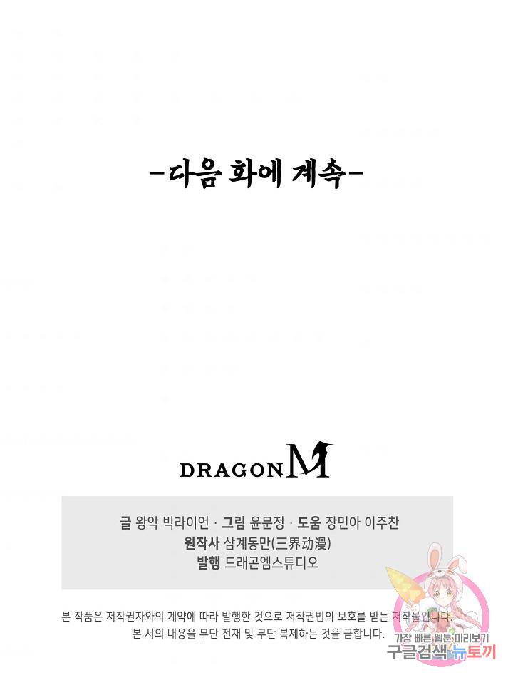 악인 장문의 귀환 49화 88