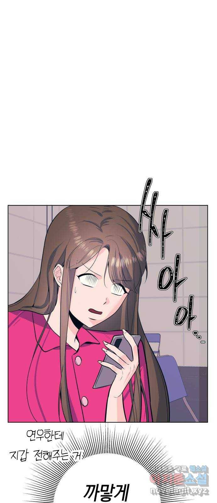 다꾸남 46화 그와 그녀 2