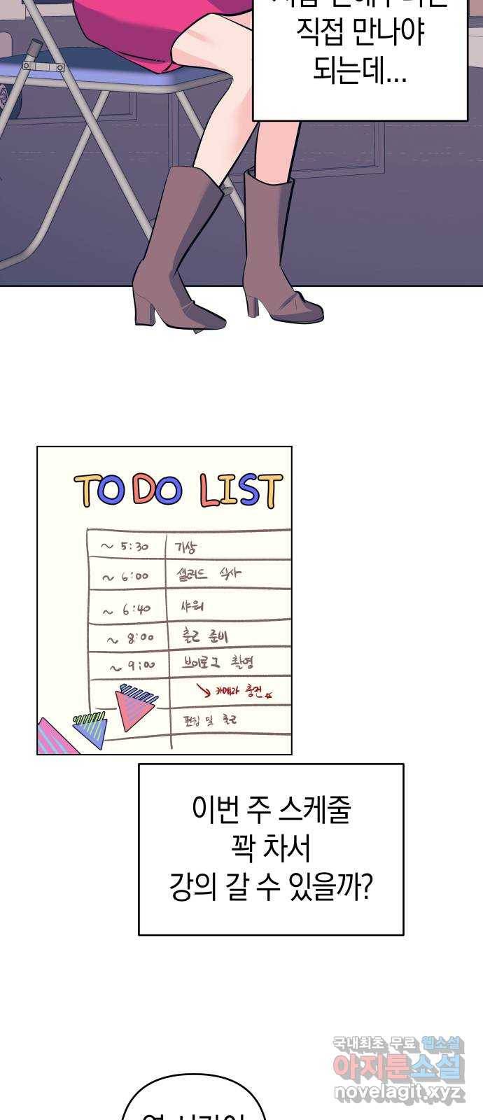 다꾸남 46화 그와 그녀 4