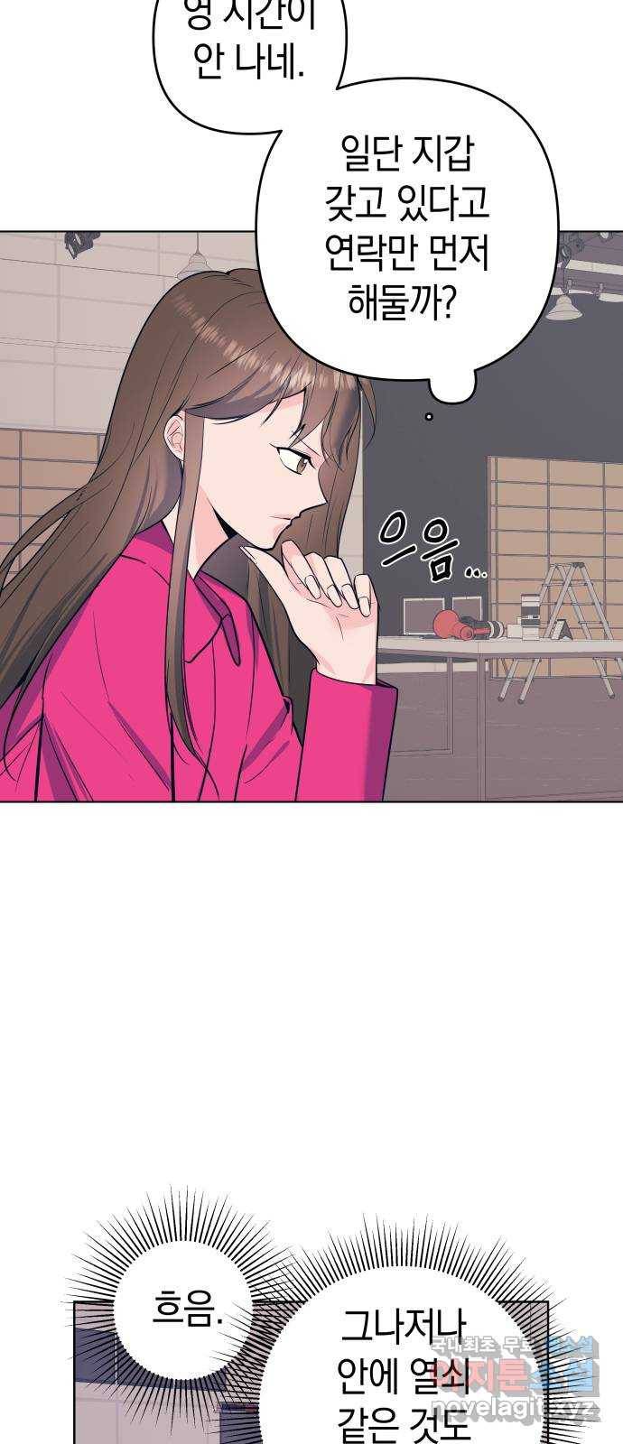 다꾸남 46화 그와 그녀 5