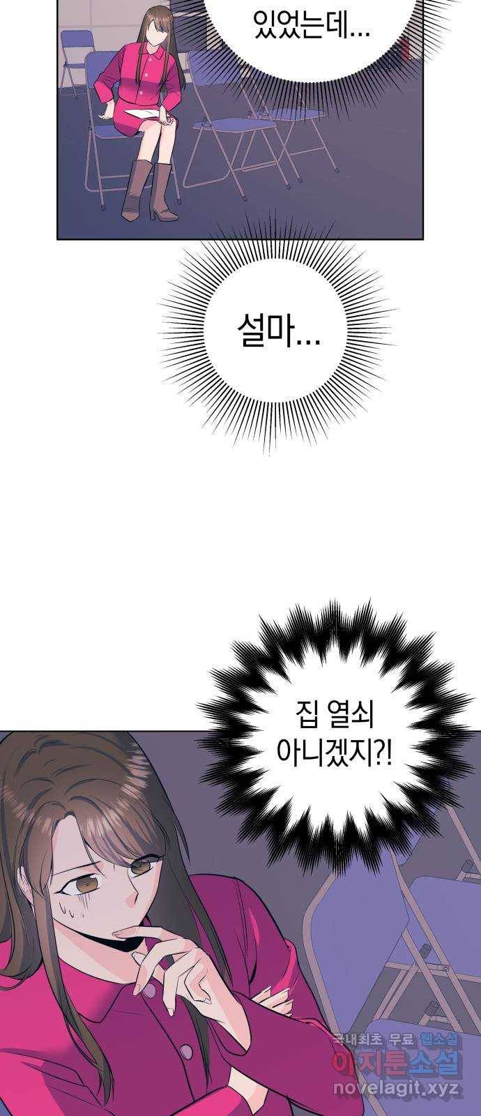 다꾸남 46화 그와 그녀 6