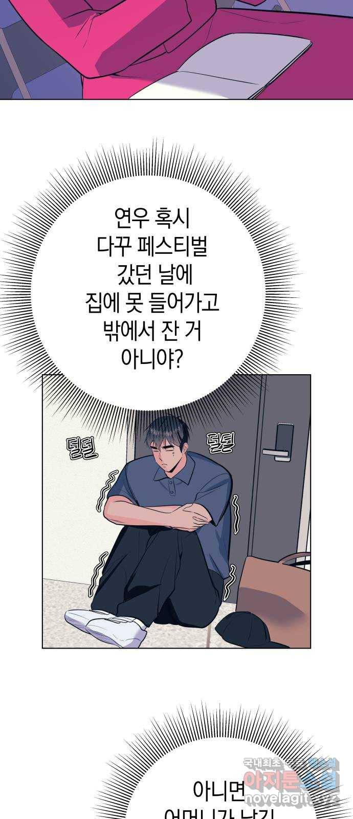 다꾸남 46화 그와 그녀 7