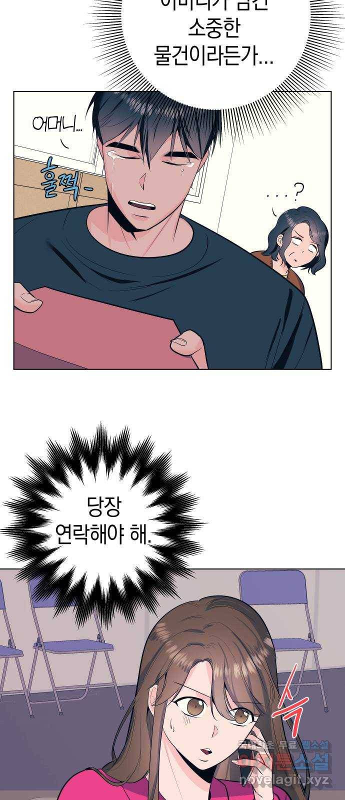 다꾸남 46화 그와 그녀 8