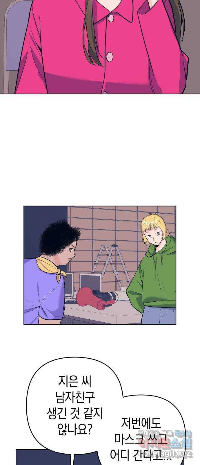 다꾸남 46화 그와 그녀 9