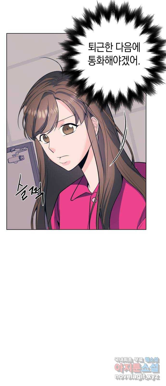 다꾸남 46화 그와 그녀 11