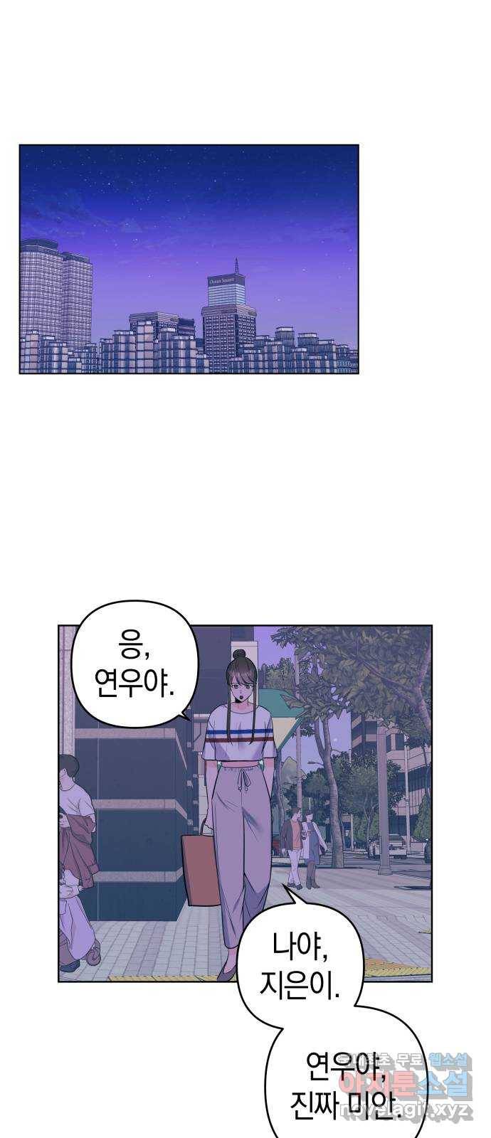 다꾸남 46화 그와 그녀 12