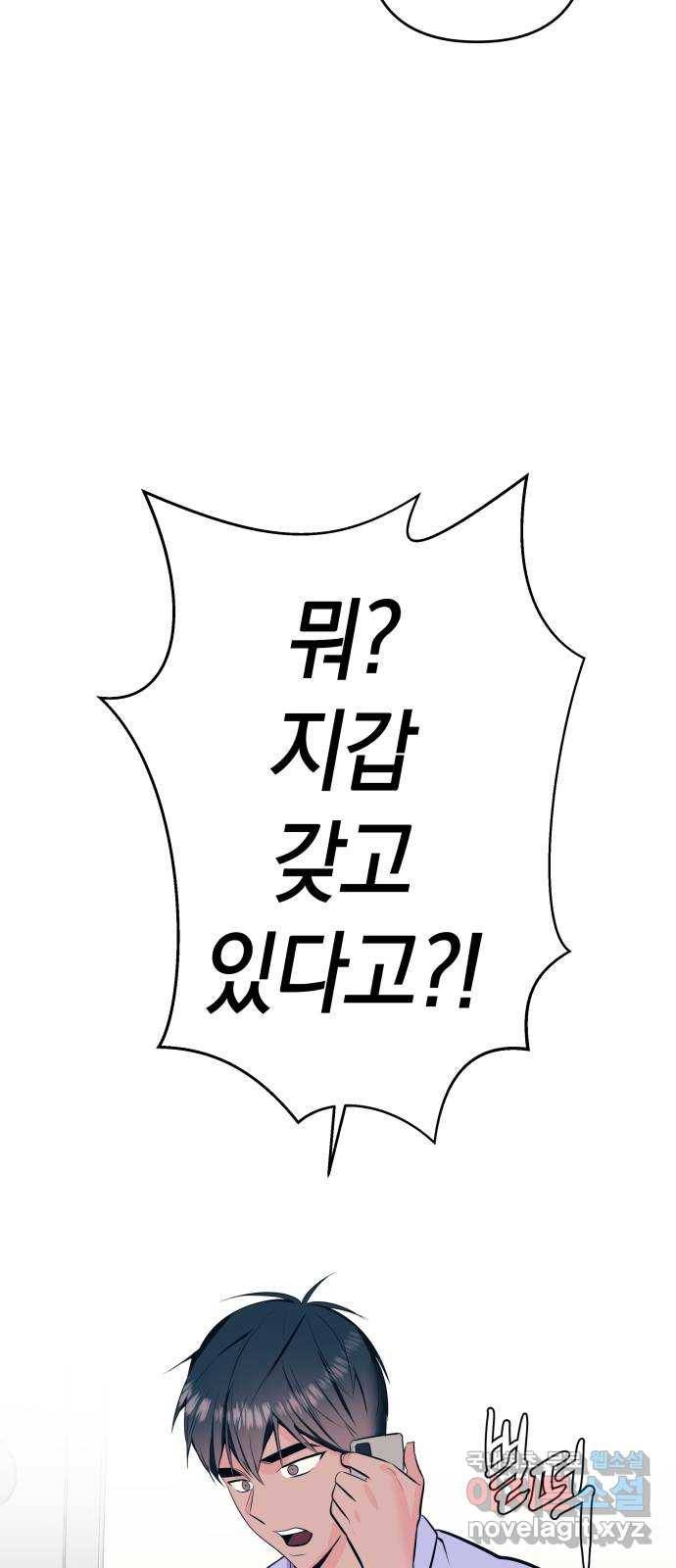 다꾸남 46화 그와 그녀 13