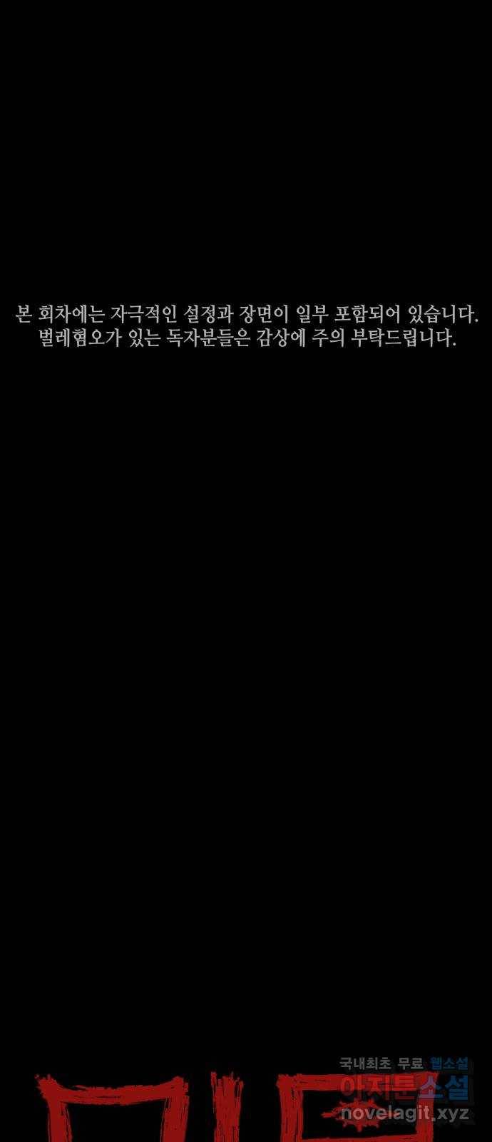 미물 15화 어느 밤 (2) 1