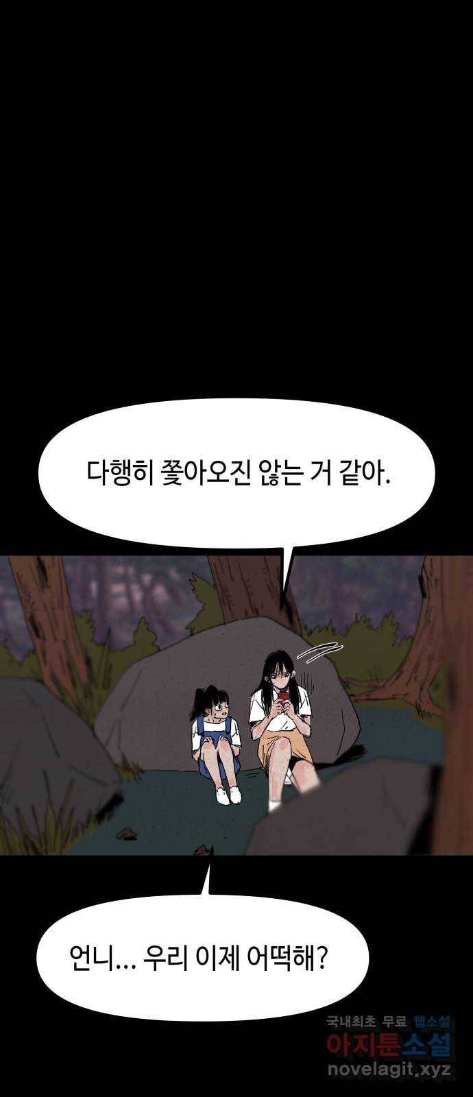 미물 15화 어느 밤 (2) 4
