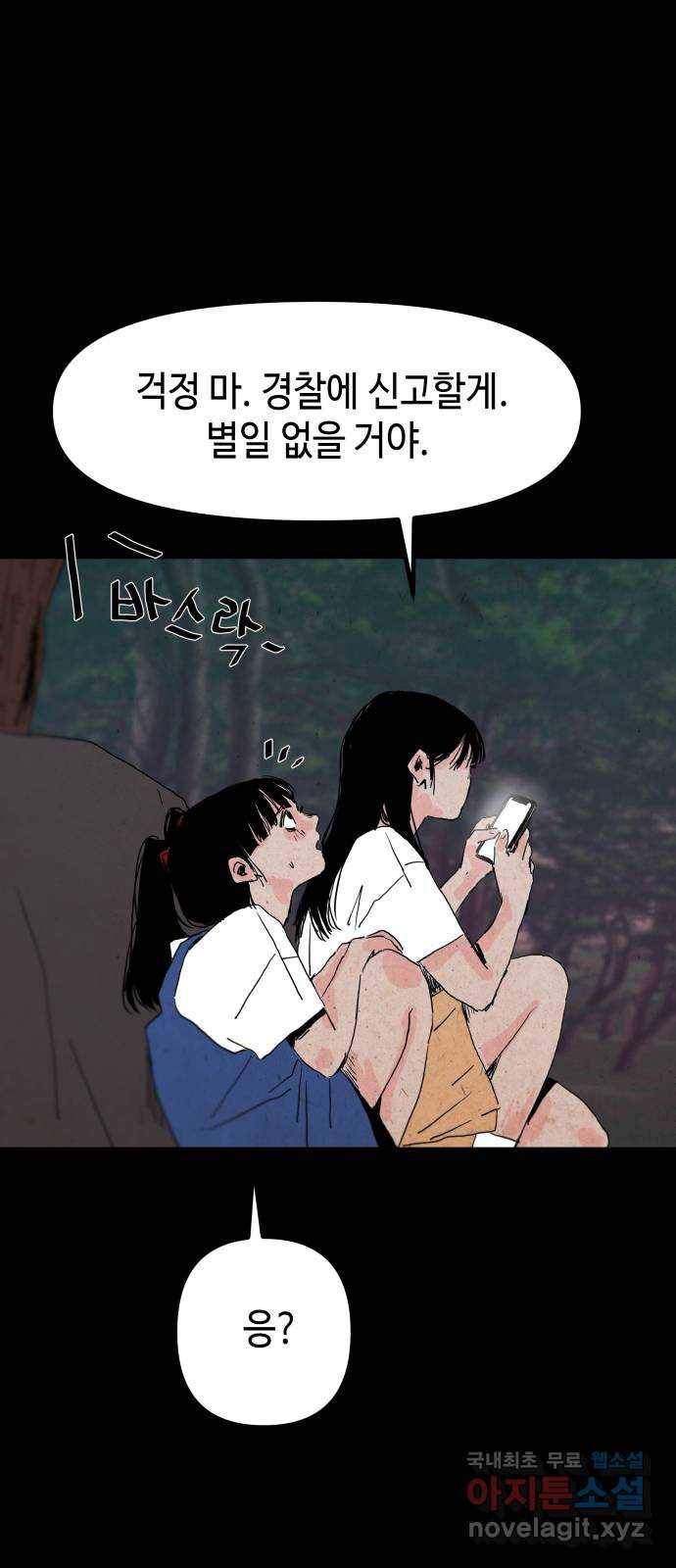 미물 15화 어느 밤 (2) 5