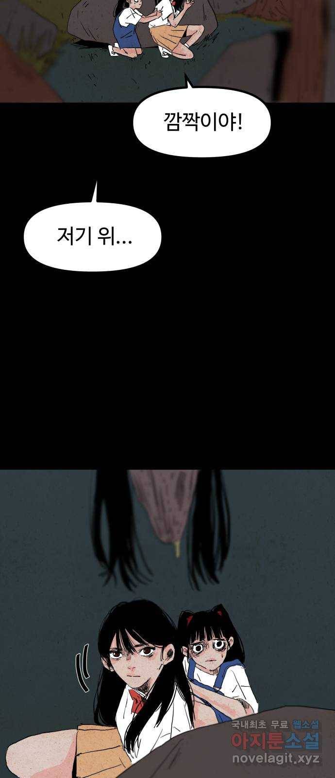 미물 15화 어느 밤 (2) 10
