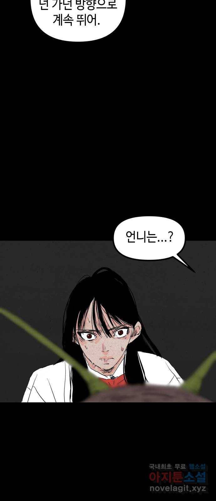미물 15화 어느 밤 (2) 13