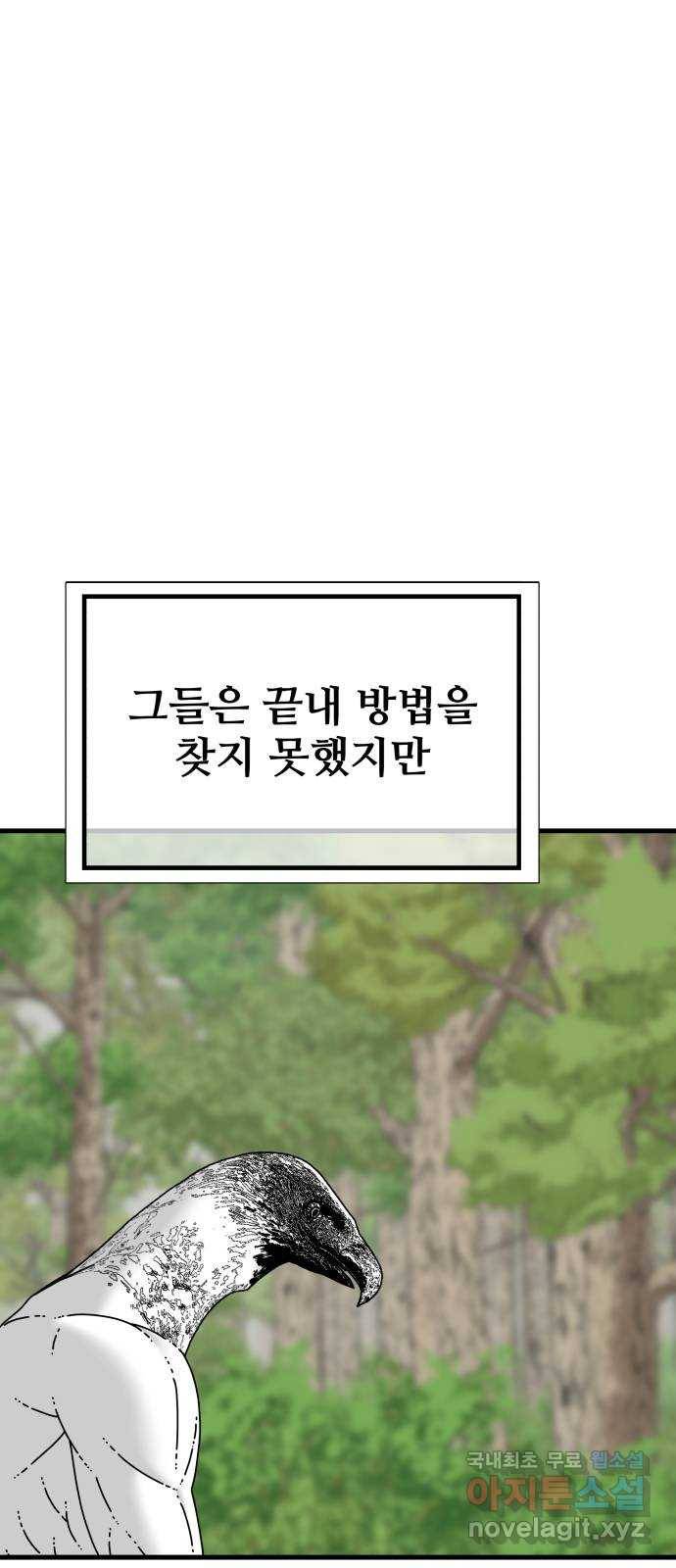 아이즈 53화 3