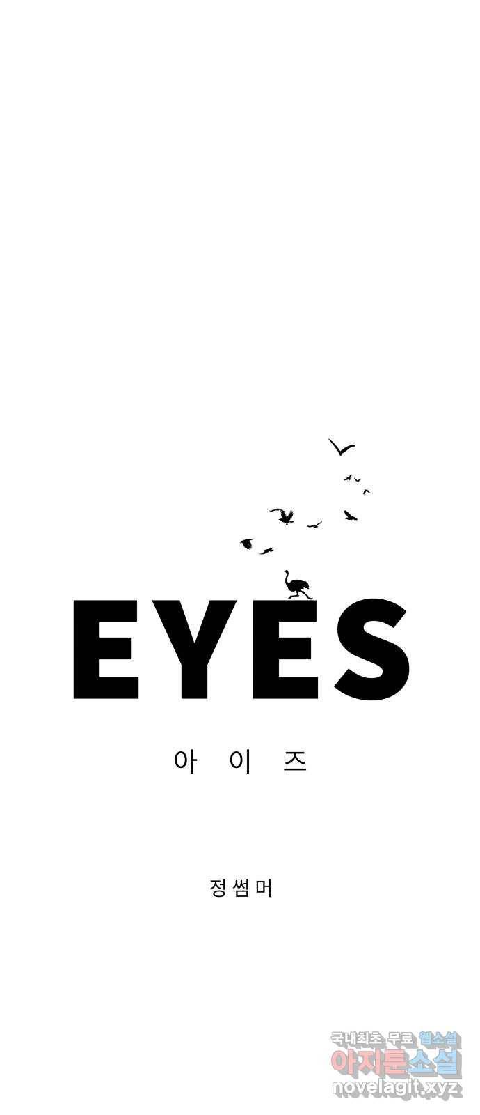 아이즈 53화 8