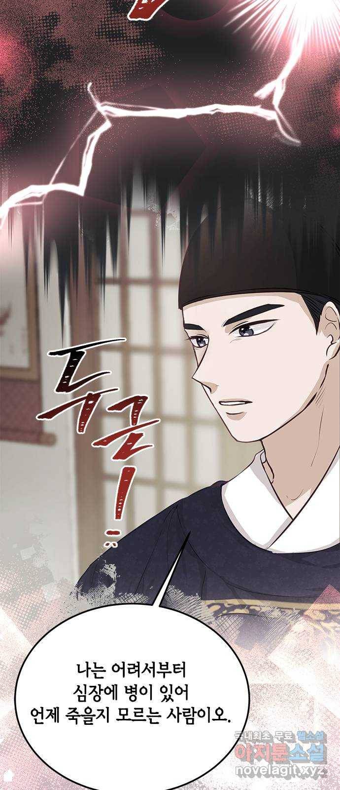 열녀박씨 계약결혼뎐 72화 9