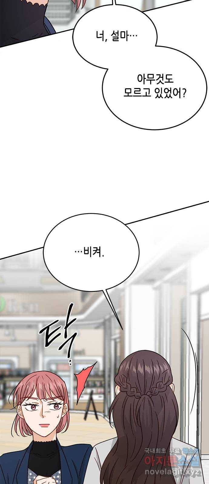열녀박씨 계약결혼뎐 72화 13