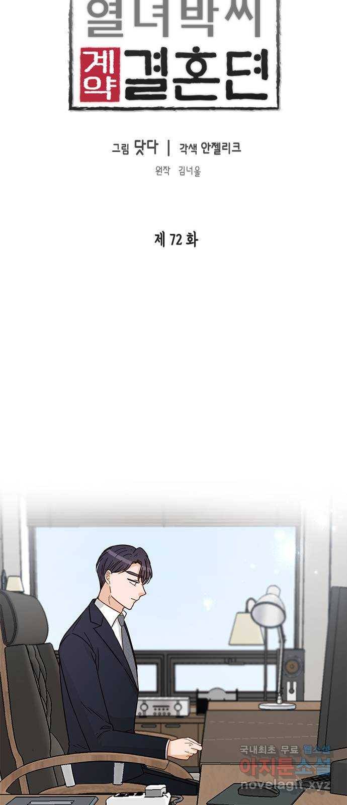 열녀박씨 계약결혼뎐 72화 16