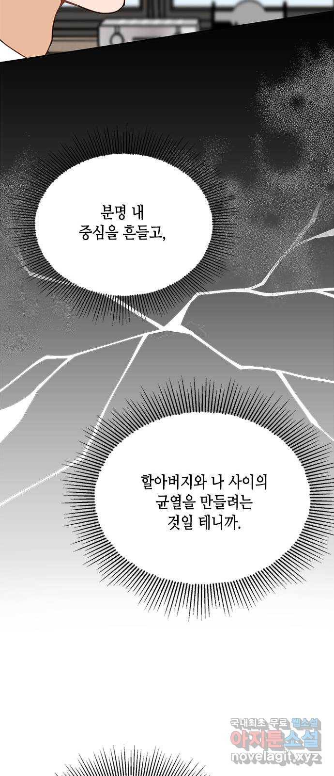 열녀박씨 계약결혼뎐 72화 18