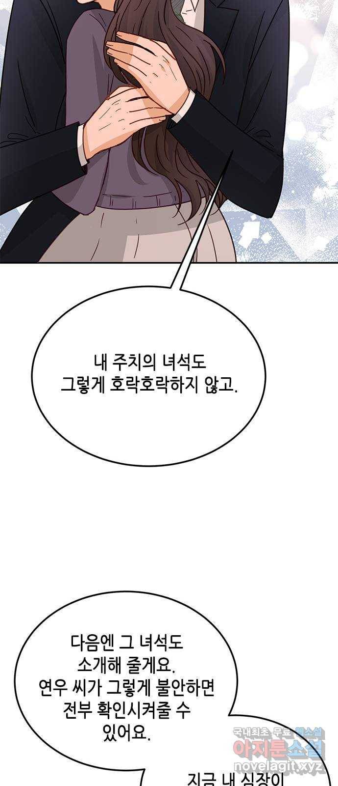 열녀박씨 계약결혼뎐 72화 55