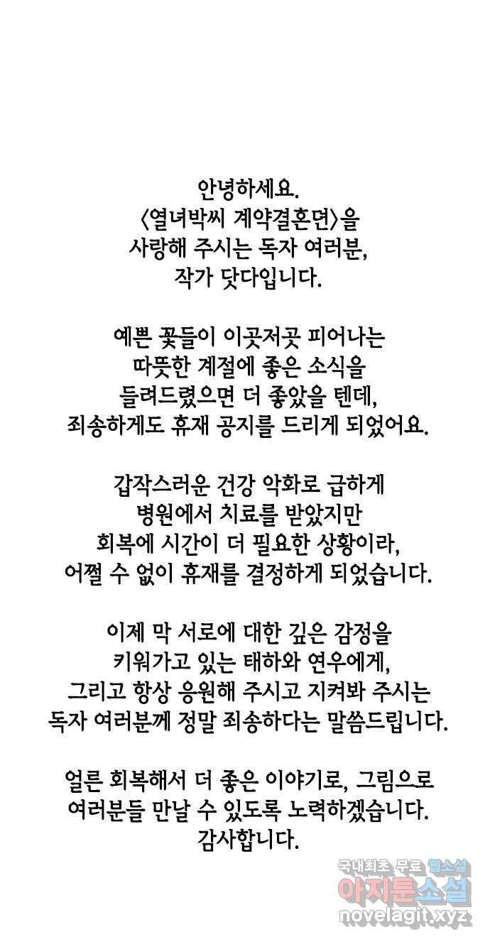 열녀박씨 계약결혼뎐 72화 84