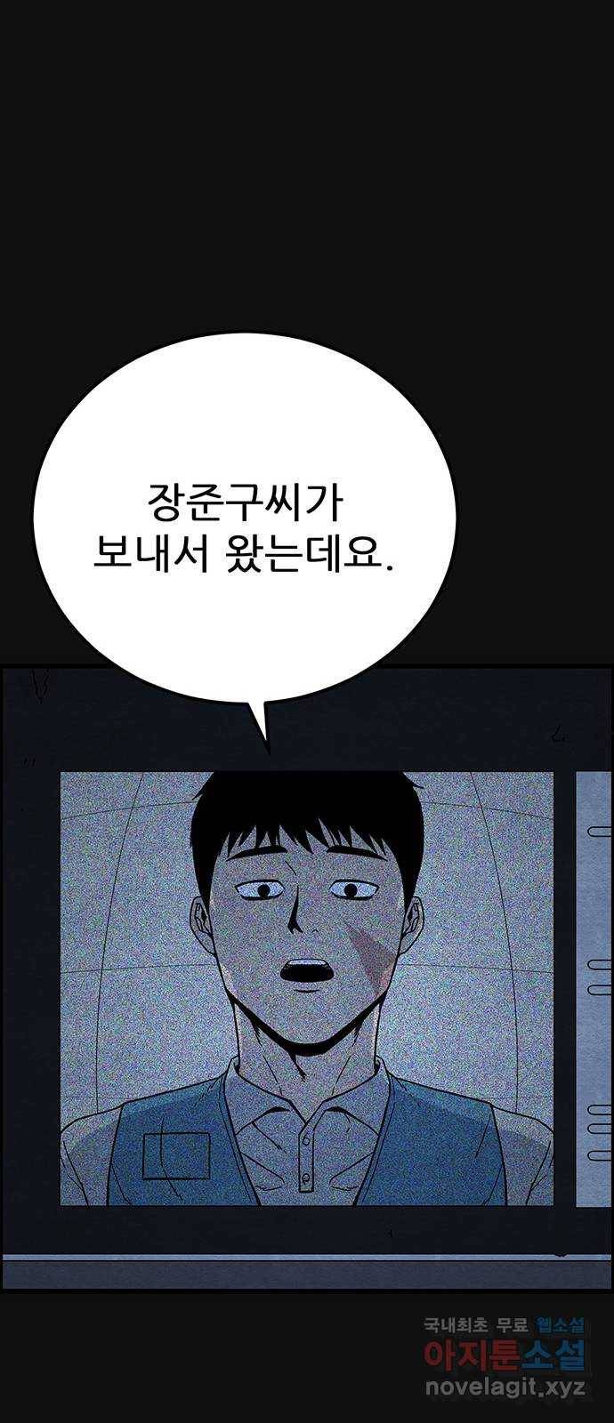 택배 왔습니다 24화. 미행(1) 17