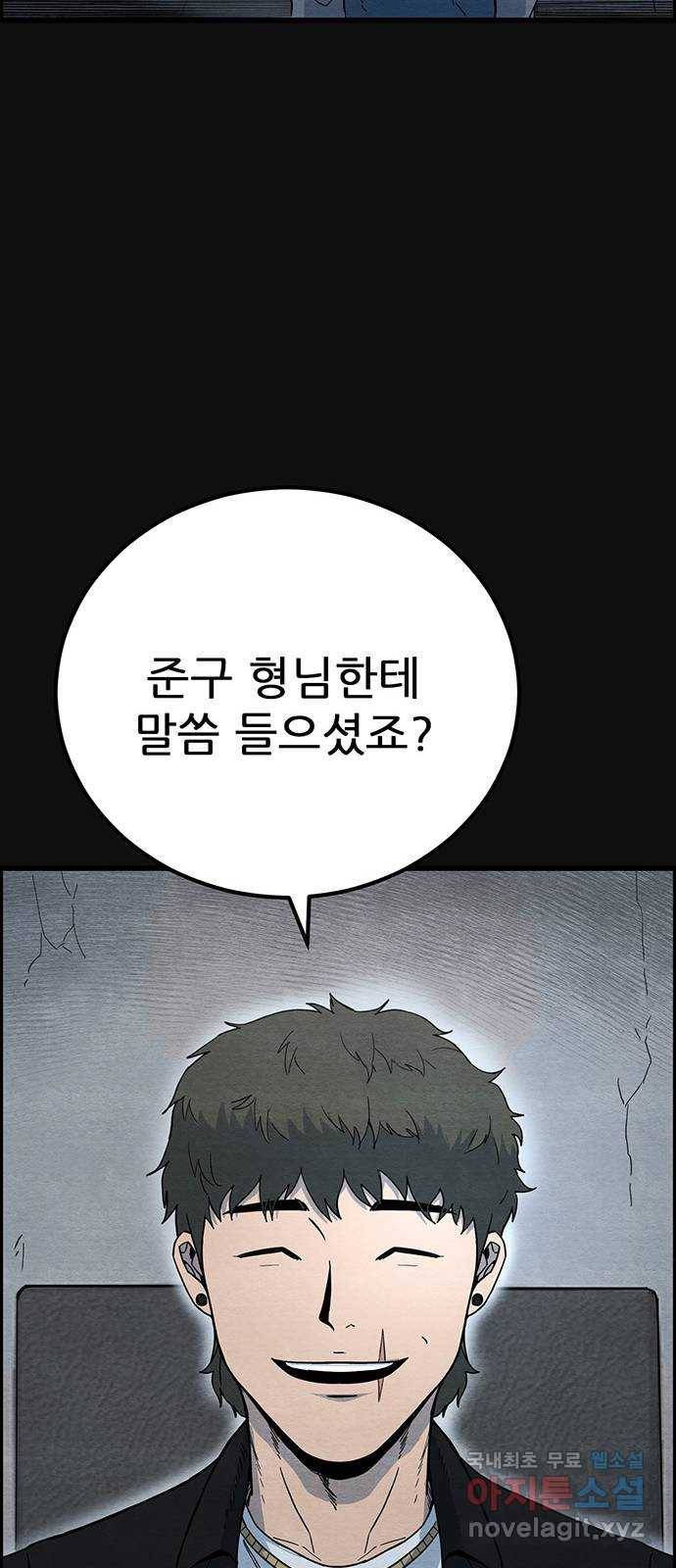 택배 왔습니다 24화. 미행(1) 24