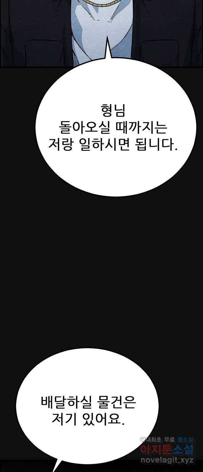 택배 왔습니다 24화. 미행(1) 25