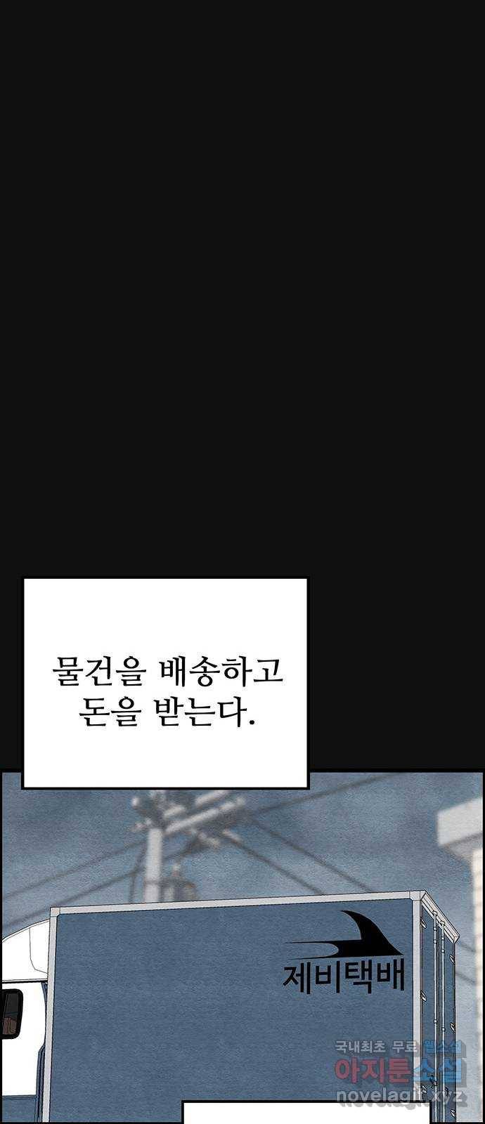택배 왔습니다 24화. 미행(1) 29