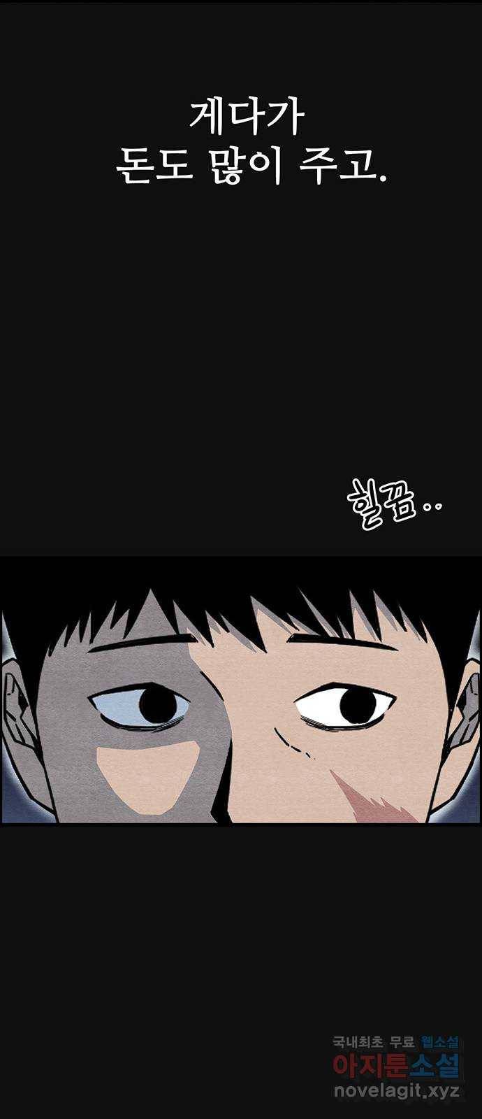 택배 왔습니다 24화. 미행(1) 31