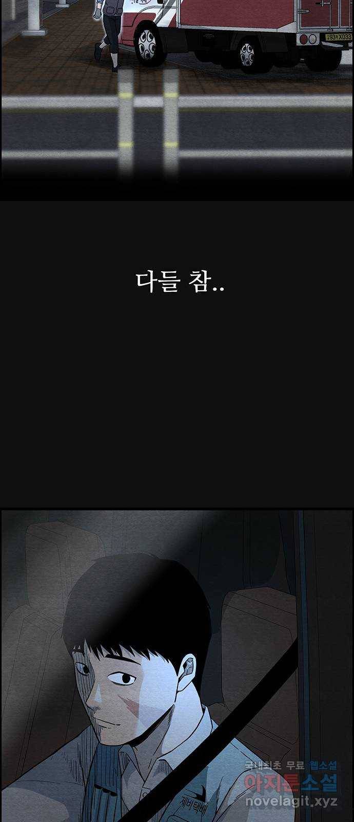 택배 왔습니다 24화. 미행(1) 33
