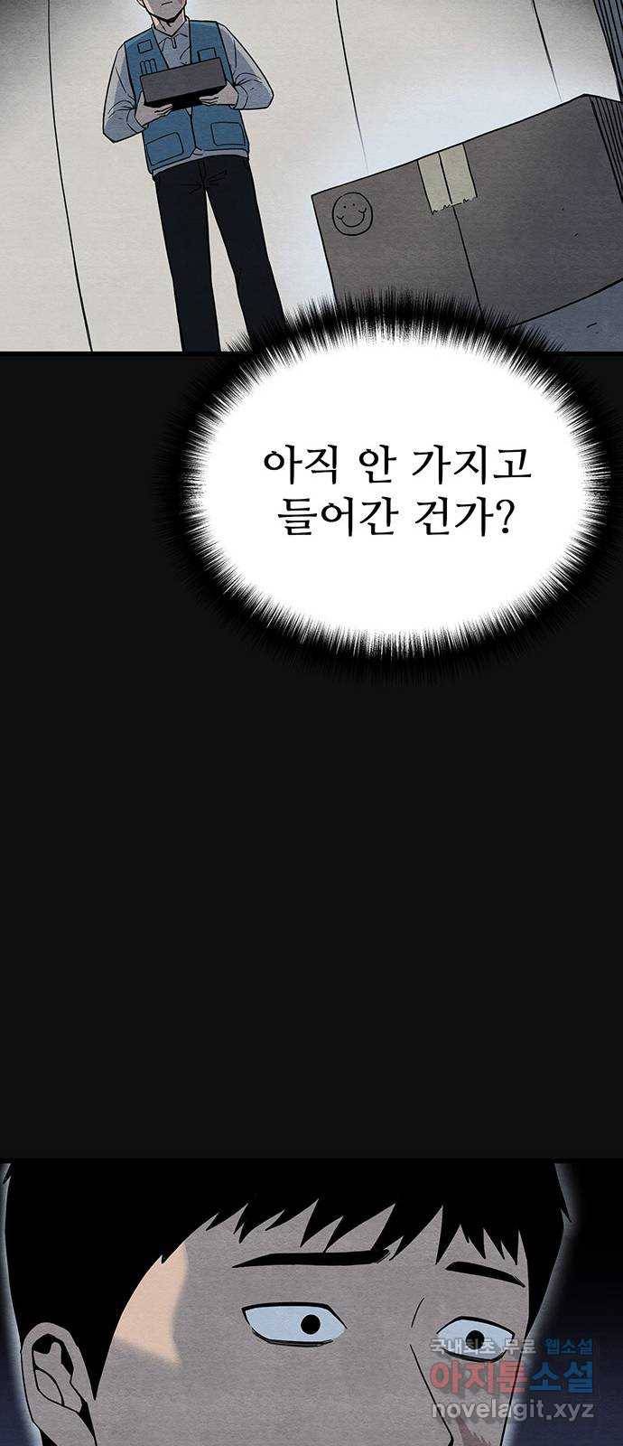 택배 왔습니다 24화. 미행(1) 41