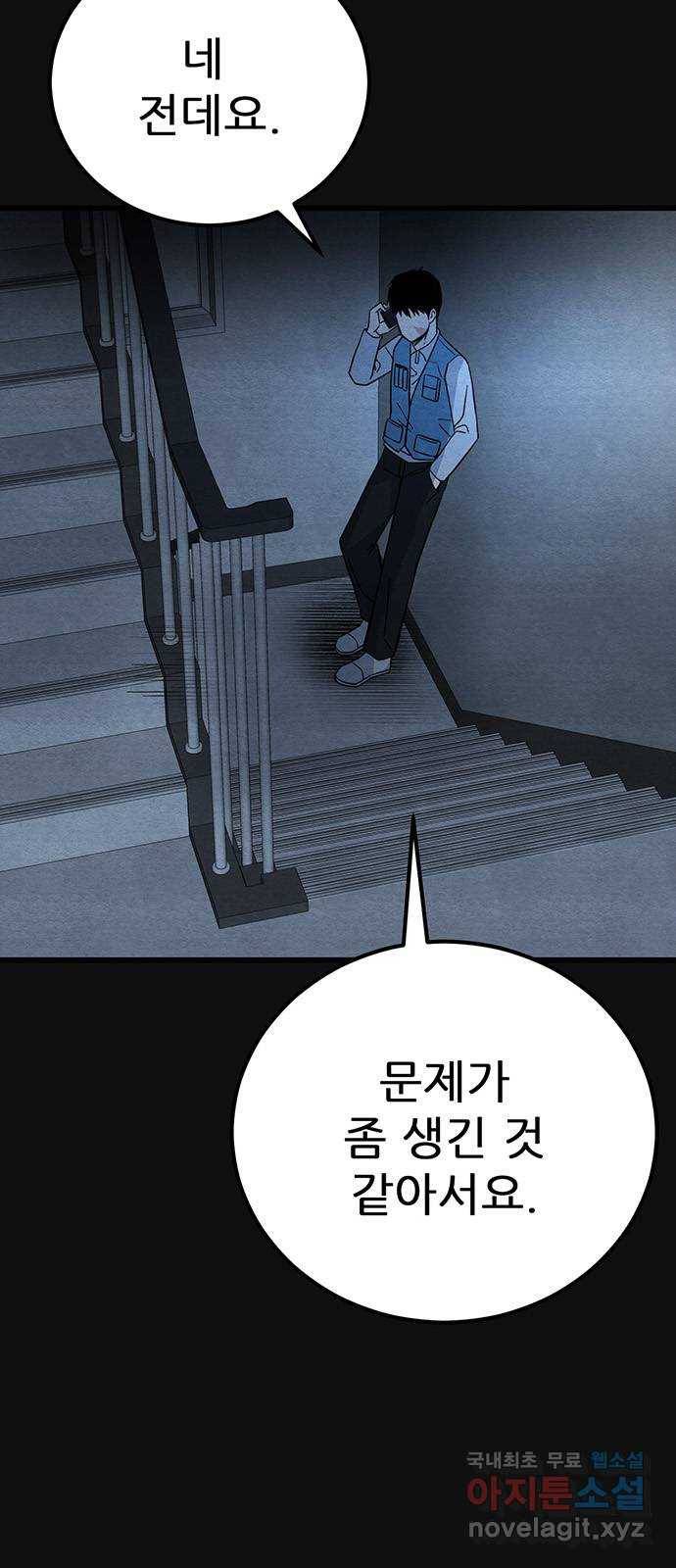 택배 왔습니다 24화. 미행(1) 43
