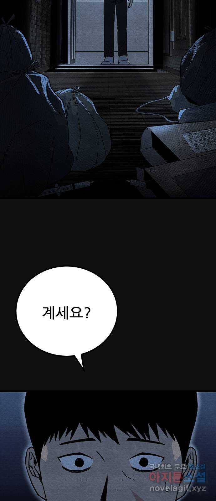 택배 왔습니다 24화. 미행(1) 47