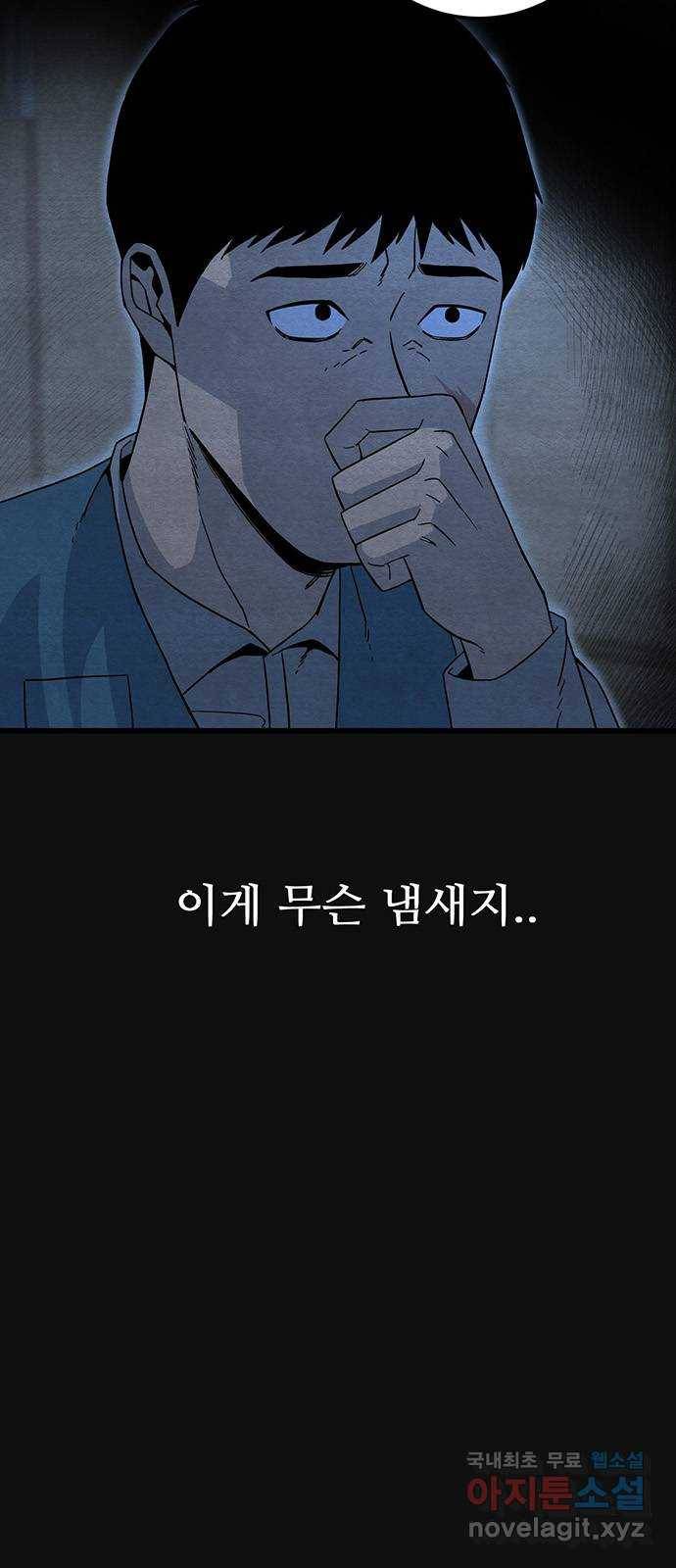 택배 왔습니다 24화. 미행(1) 50
