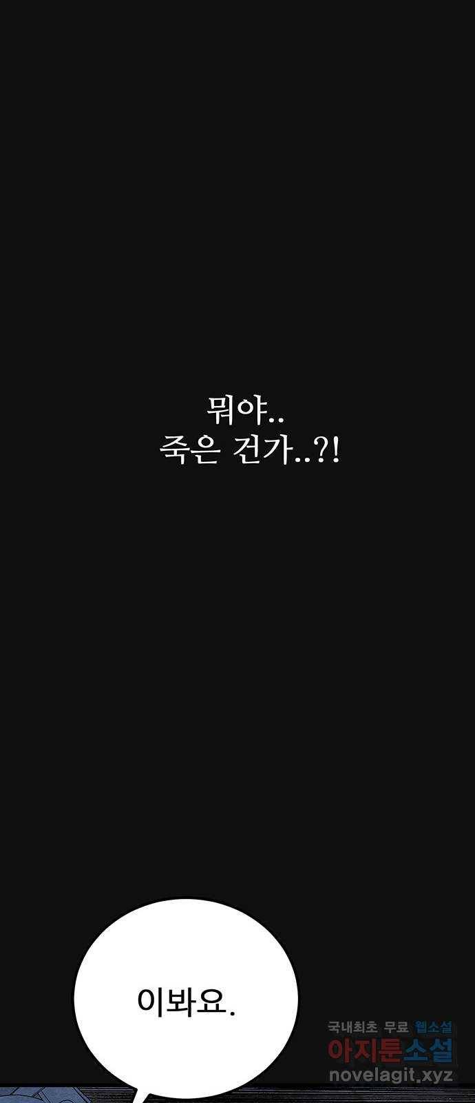 택배 왔습니다 24화. 미행(1) 54