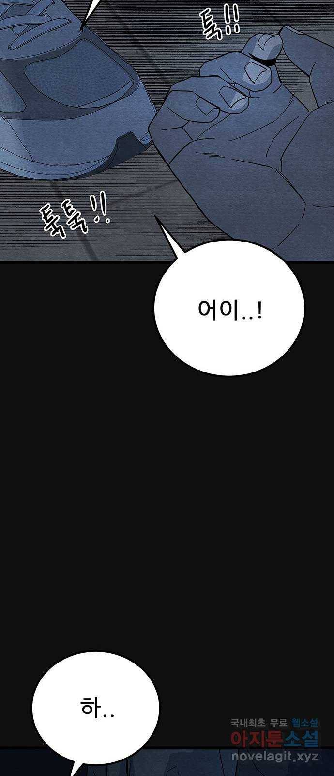 택배 왔습니다 24화. 미행(1) 55