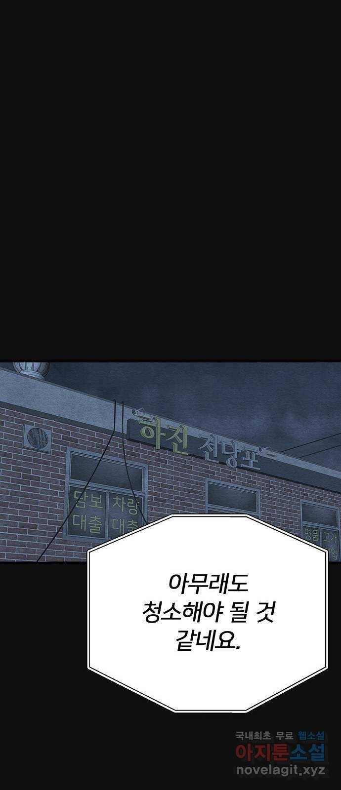 택배 왔습니다 24화. 미행(1) 58