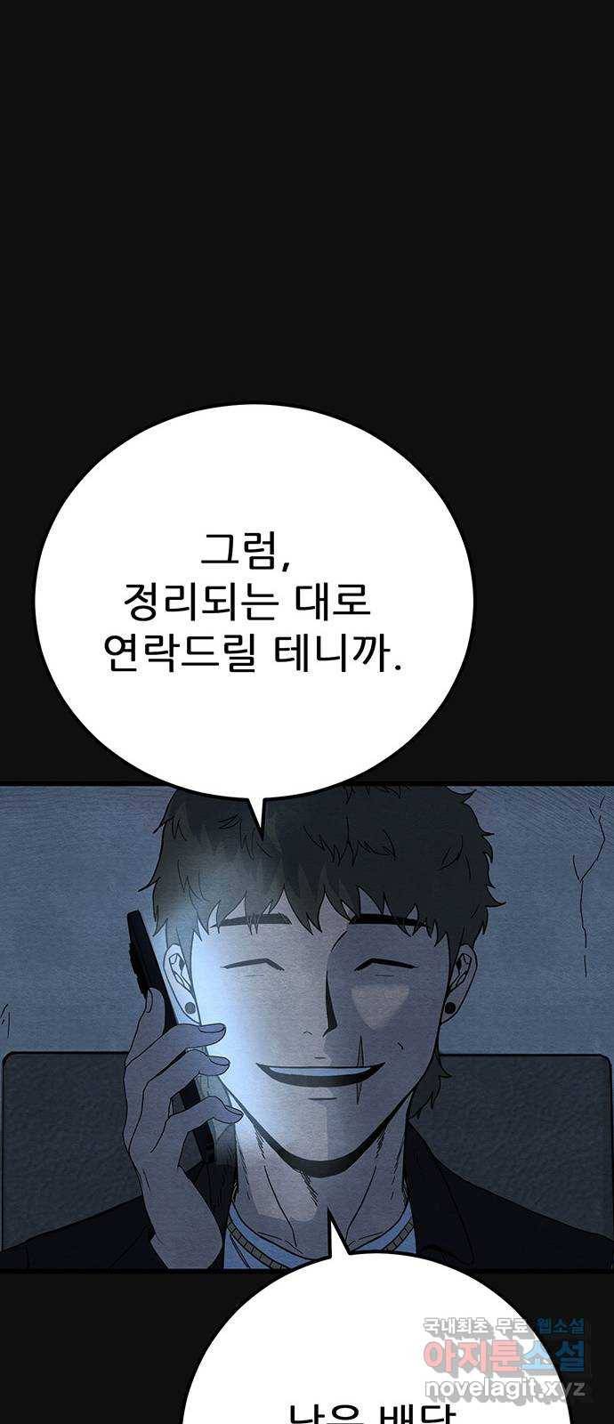 택배 왔습니다 24화. 미행(1) 60