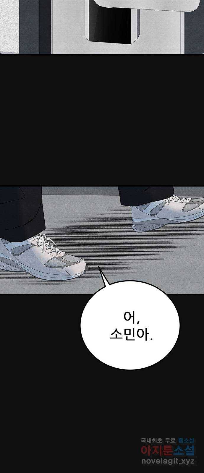 택배 왔습니다 24화. 미행(1) 62