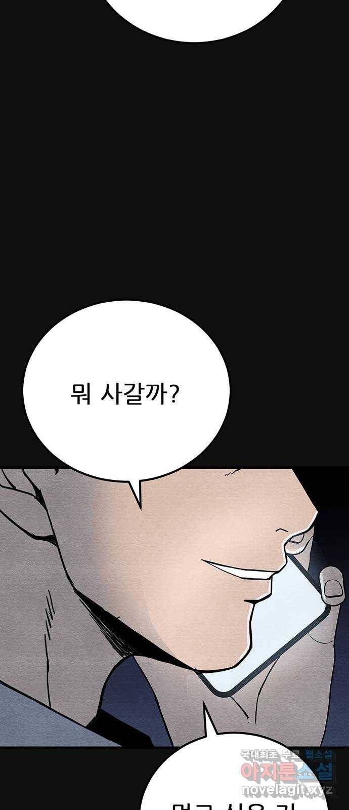 택배 왔습니다 24화. 미행(1) 64